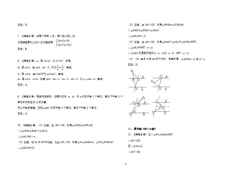 人教版七年级数学下册期末复习试卷(一)及答案（2020年10月整理）.pptx_第5页