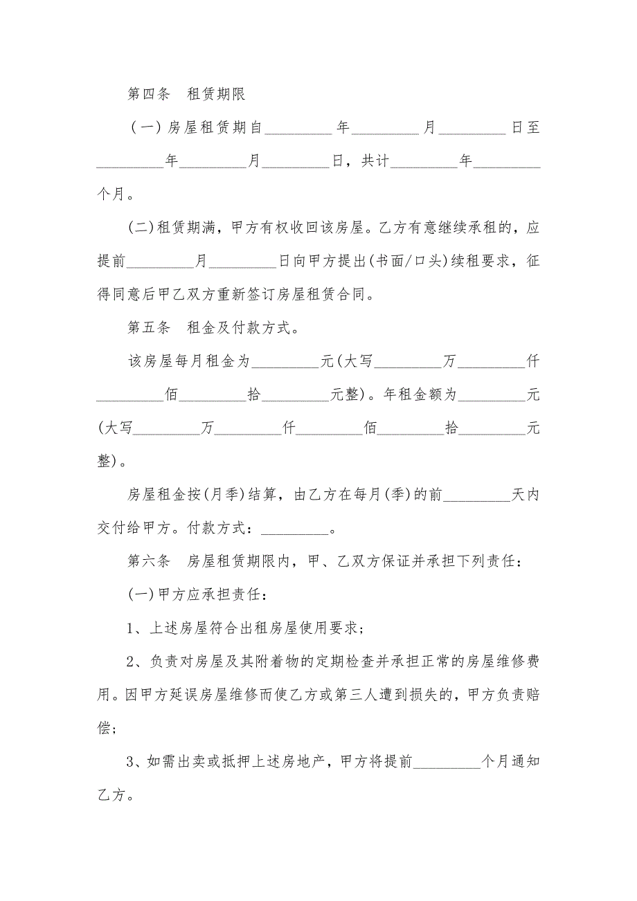 2020年下载房屋租赁合同精简版（可编辑）_第2页