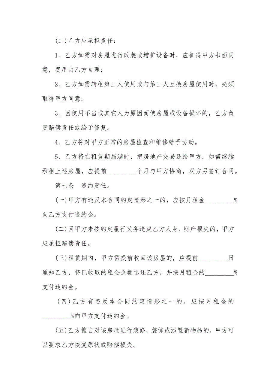 2020年下载房屋租赁合同精简版（可编辑）_第3页