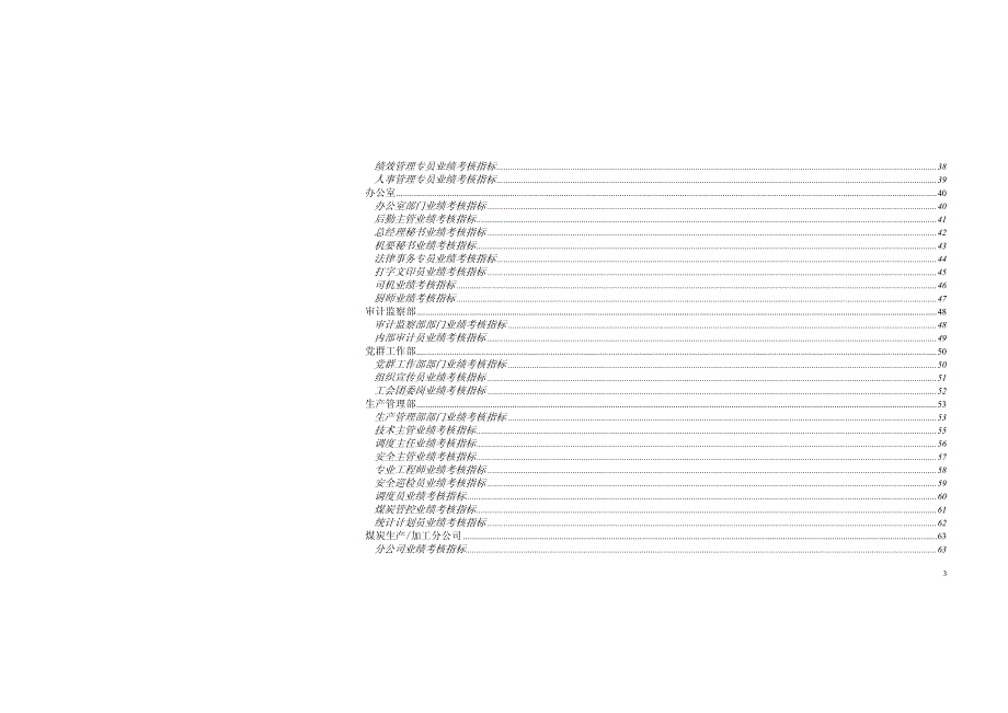 宁夏新太华煤业公司绩效指标体系_第3页