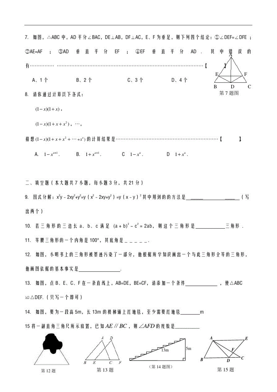 2020-2021学年最新华东师大版七年级数学第一学期期末模拟单元测试及答案解析-精编试题_第2页