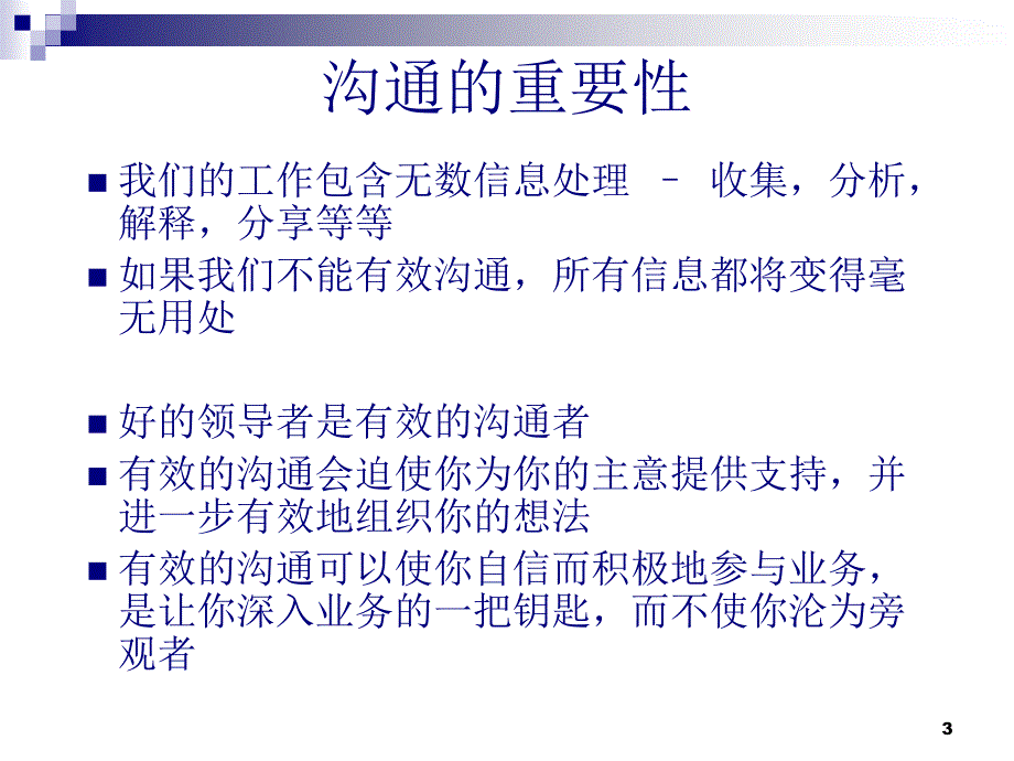 核心销售技能培训-有效沟通技巧PPT幻灯片_第3页