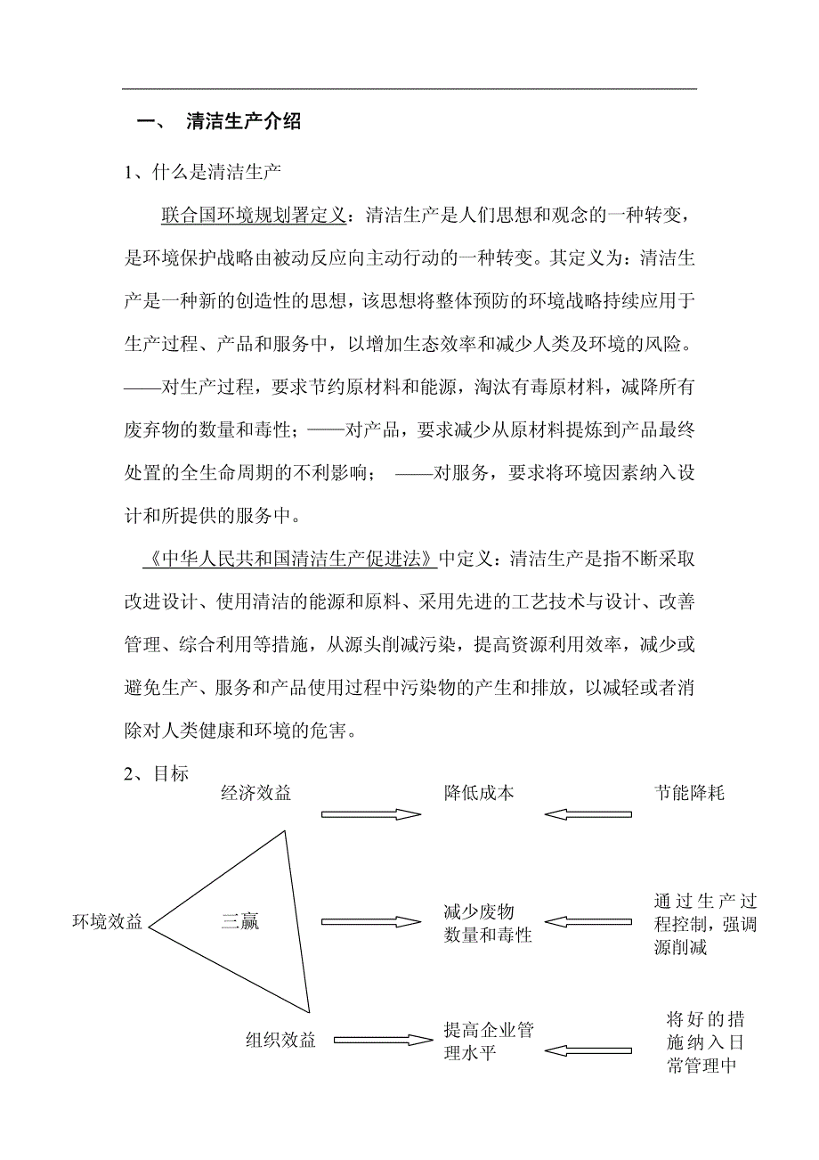 宁波乔明家居用品发展有限公司清洁生产审核咨询辅导企划方案_第4页