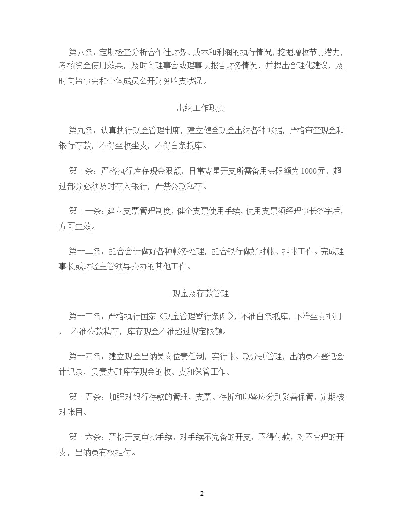 农民专业合作社财务管理制度（2020年10月整理）.pptx_第2页