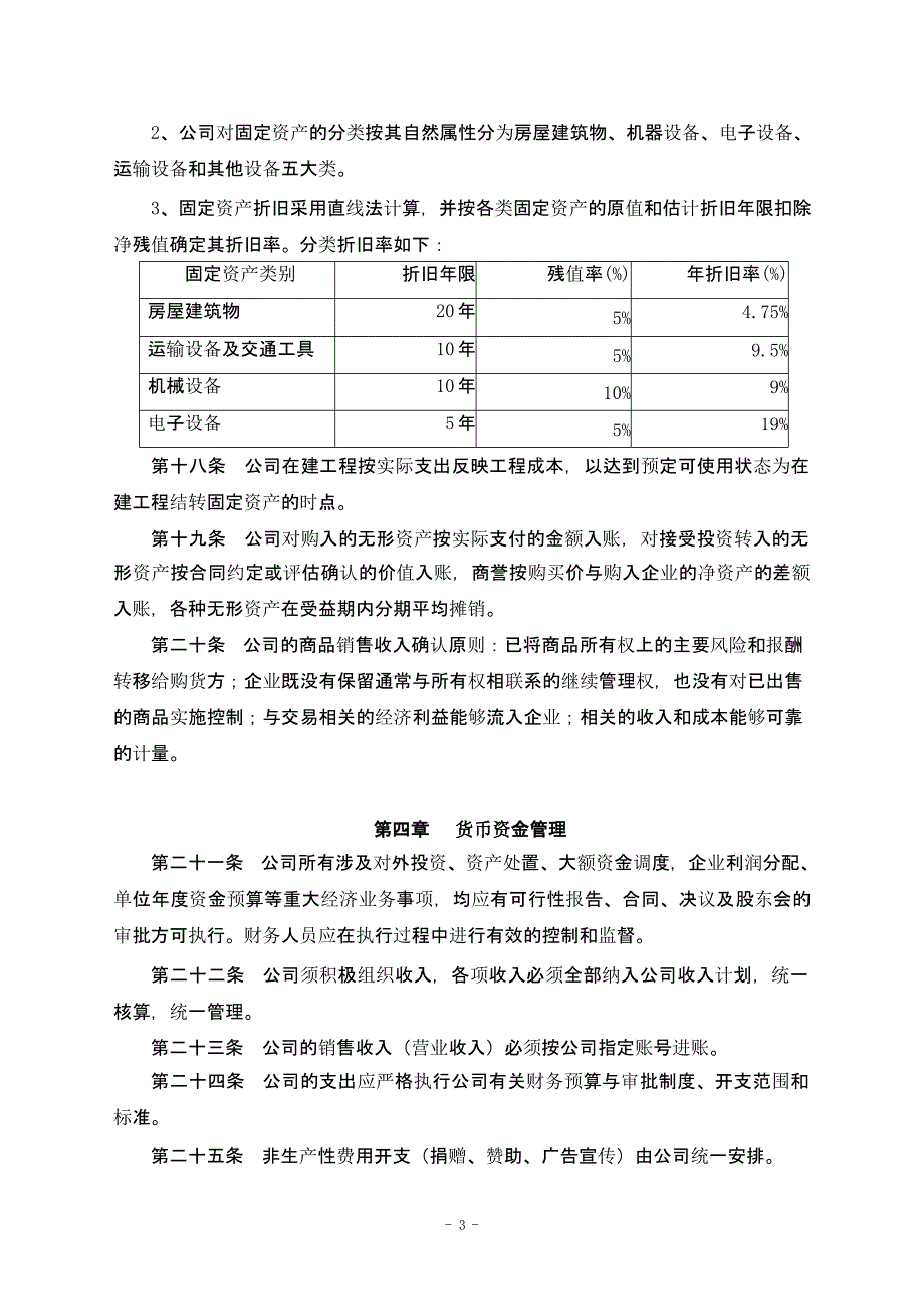 会计核算方法范本（2020年10月整理）.pptx_第3页