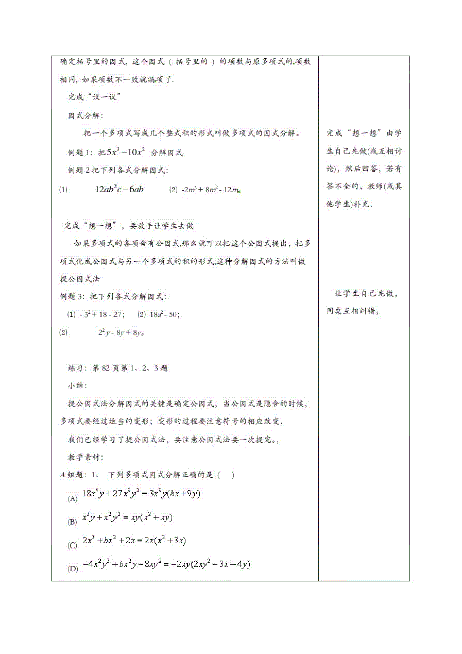 苏科初中数学七年级下册《9.5因式分解(一)》教案(11)_第2页
