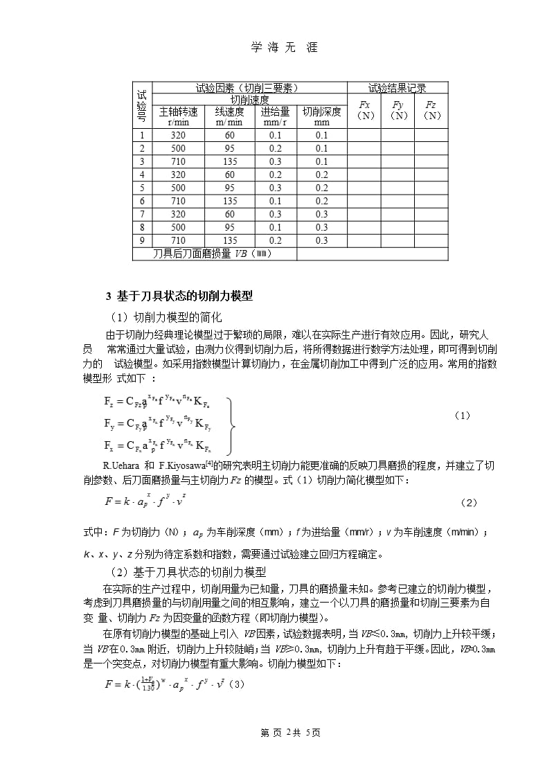 基于切削力的刀具状态在线监控（2020年10月整理）.pptx_第2页