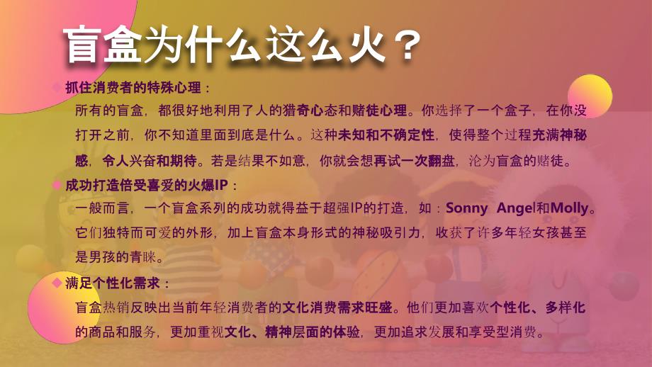 2019年中国盲盒发展及营销洞察分析报告_第3页