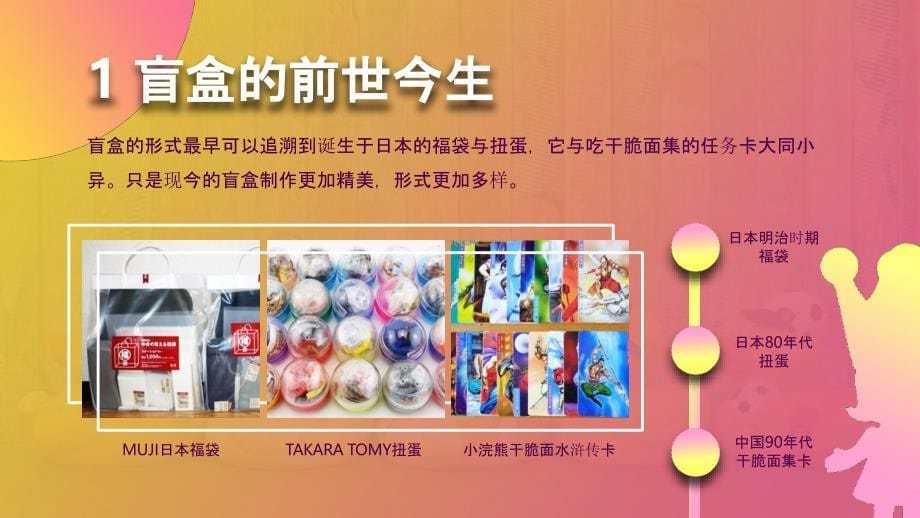 2019年中国盲盒发展及营销洞察分析报告_第5页