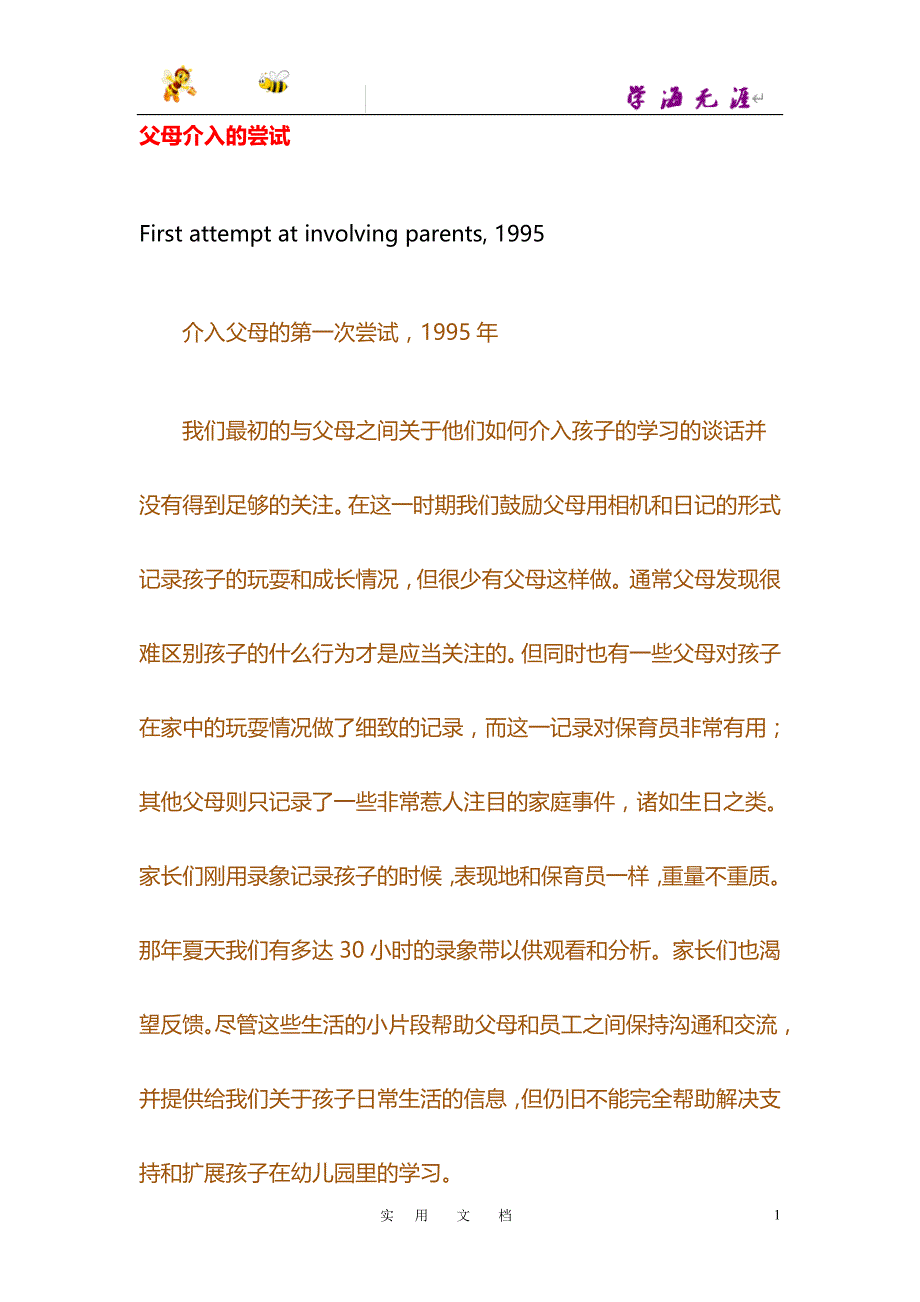 父母介入的尝试_第1页