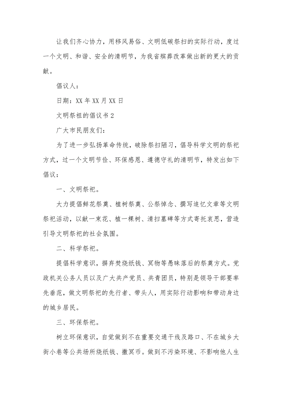 2020年文明祭祖的倡议书（可编辑）_第3页