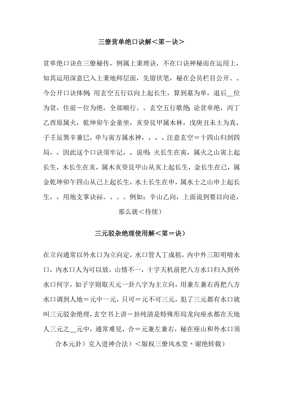 三僚贫单绝口诀解 修订_第1页