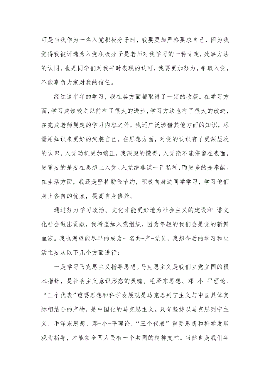 2020年入党积极分子半年思想汇报范文（可编辑）_第3页