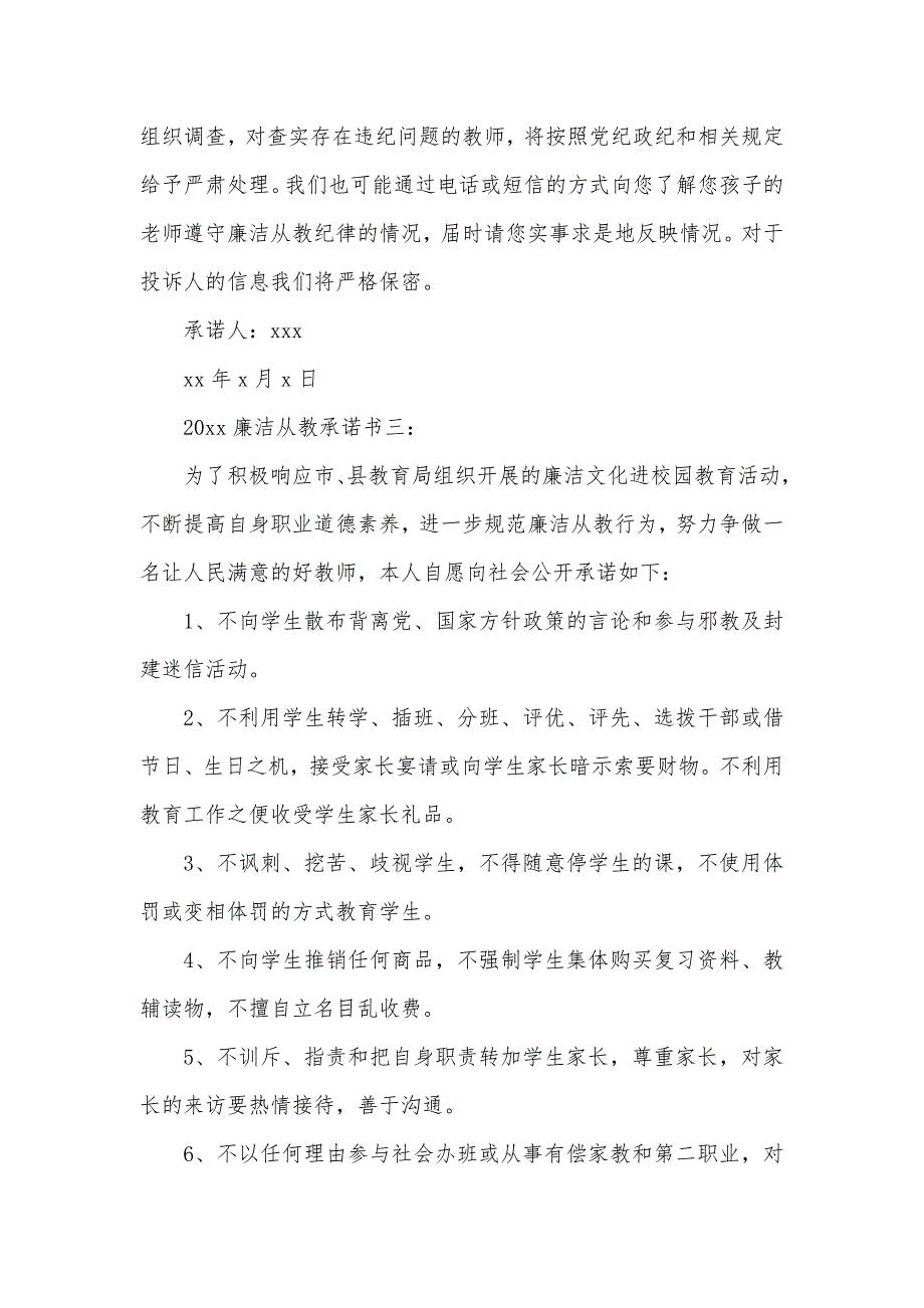 2020廉洁从教承诺书3篇（可编辑）_第3页