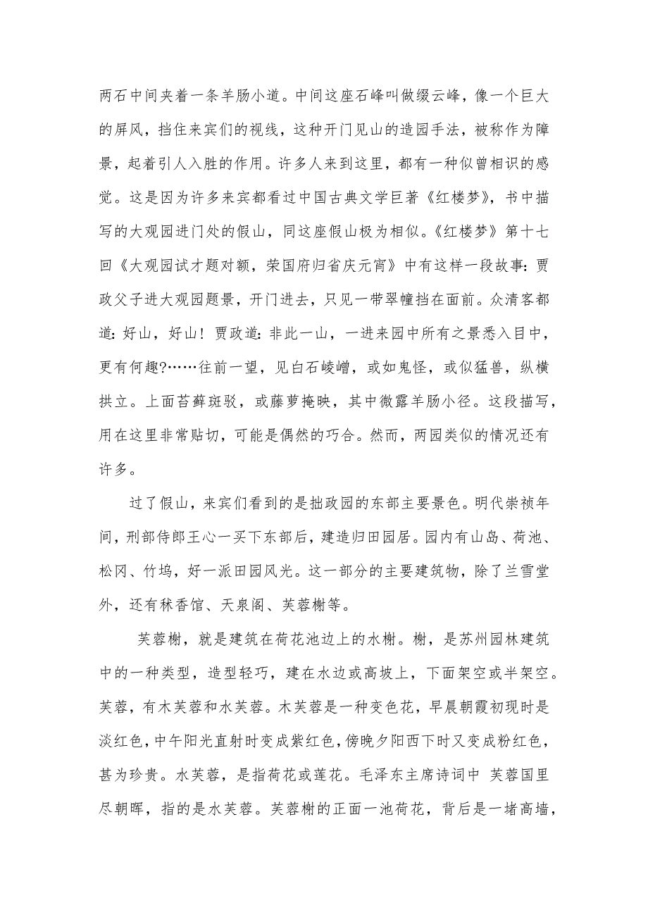 2020年江苏苏州拙政园导游词（可编辑）_第3页
