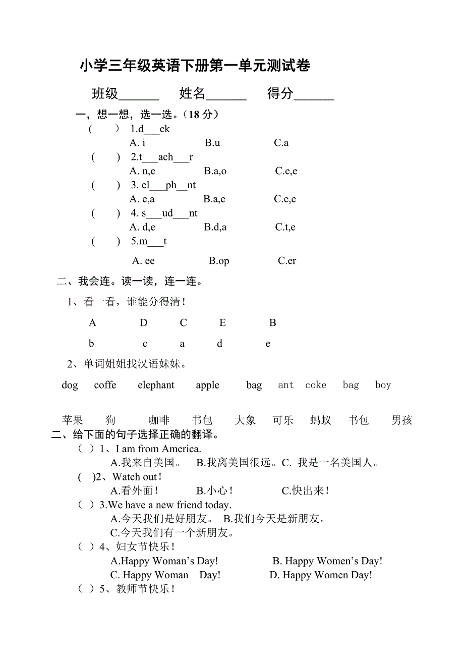 小学三年级pep英语下册第一单元测试卷新修订_第1页