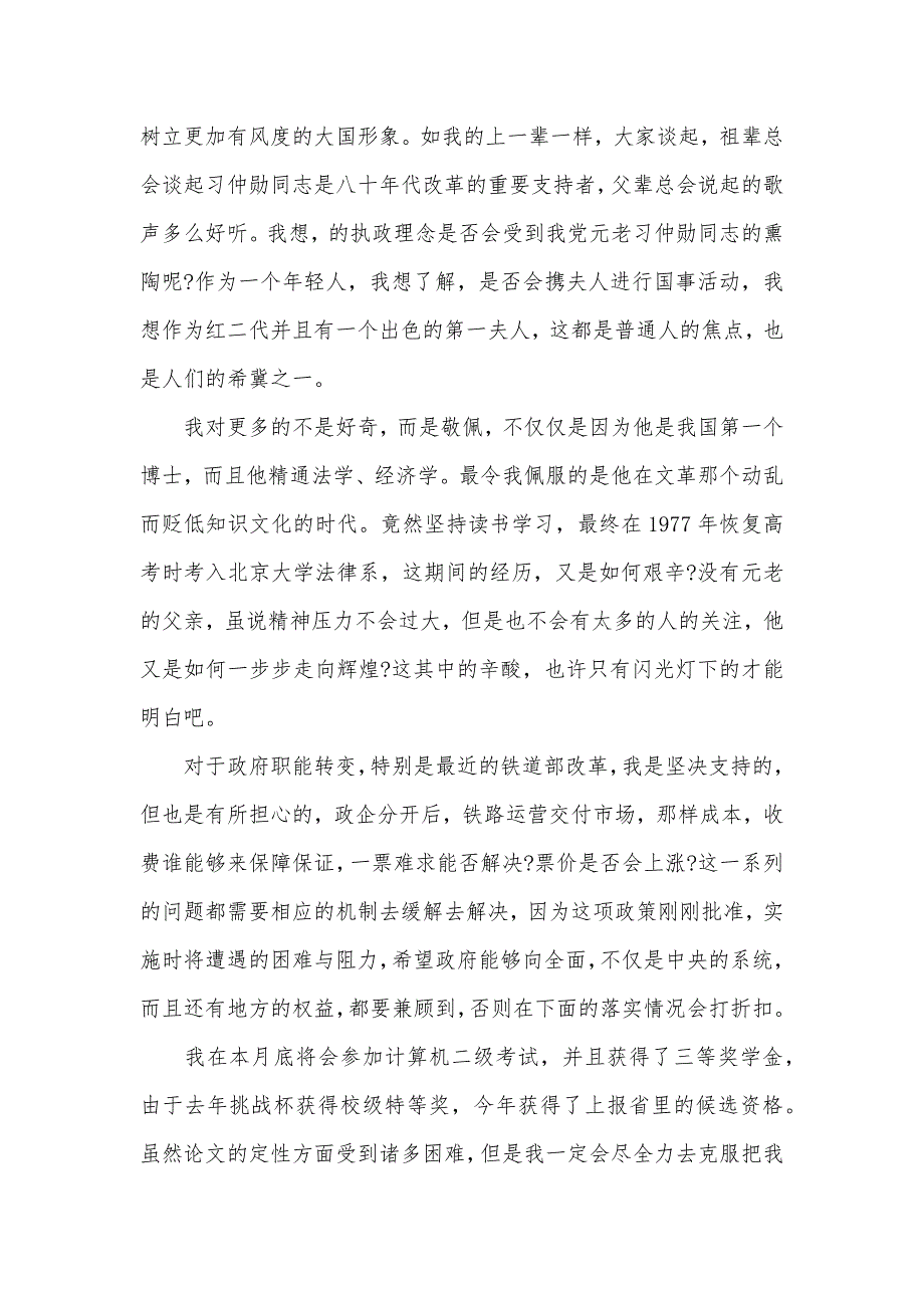 2020年入党思想汇报1000字（可编辑）_第2页