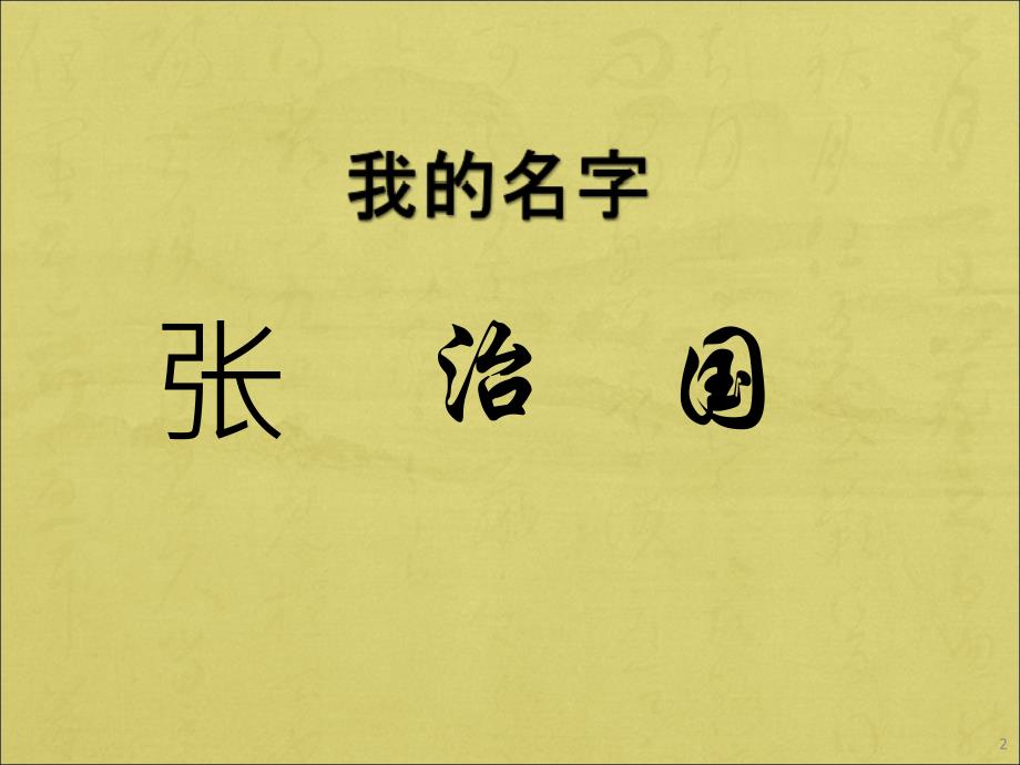 幼儿园中班食品安全知识演示课件_第2页