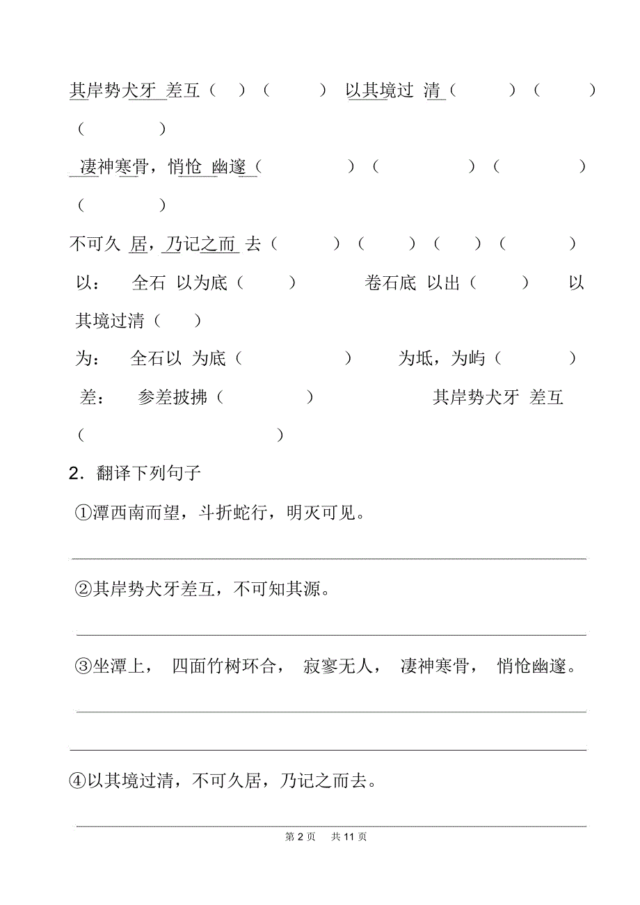 八年级语文：《小石潭记》教学案_第2页