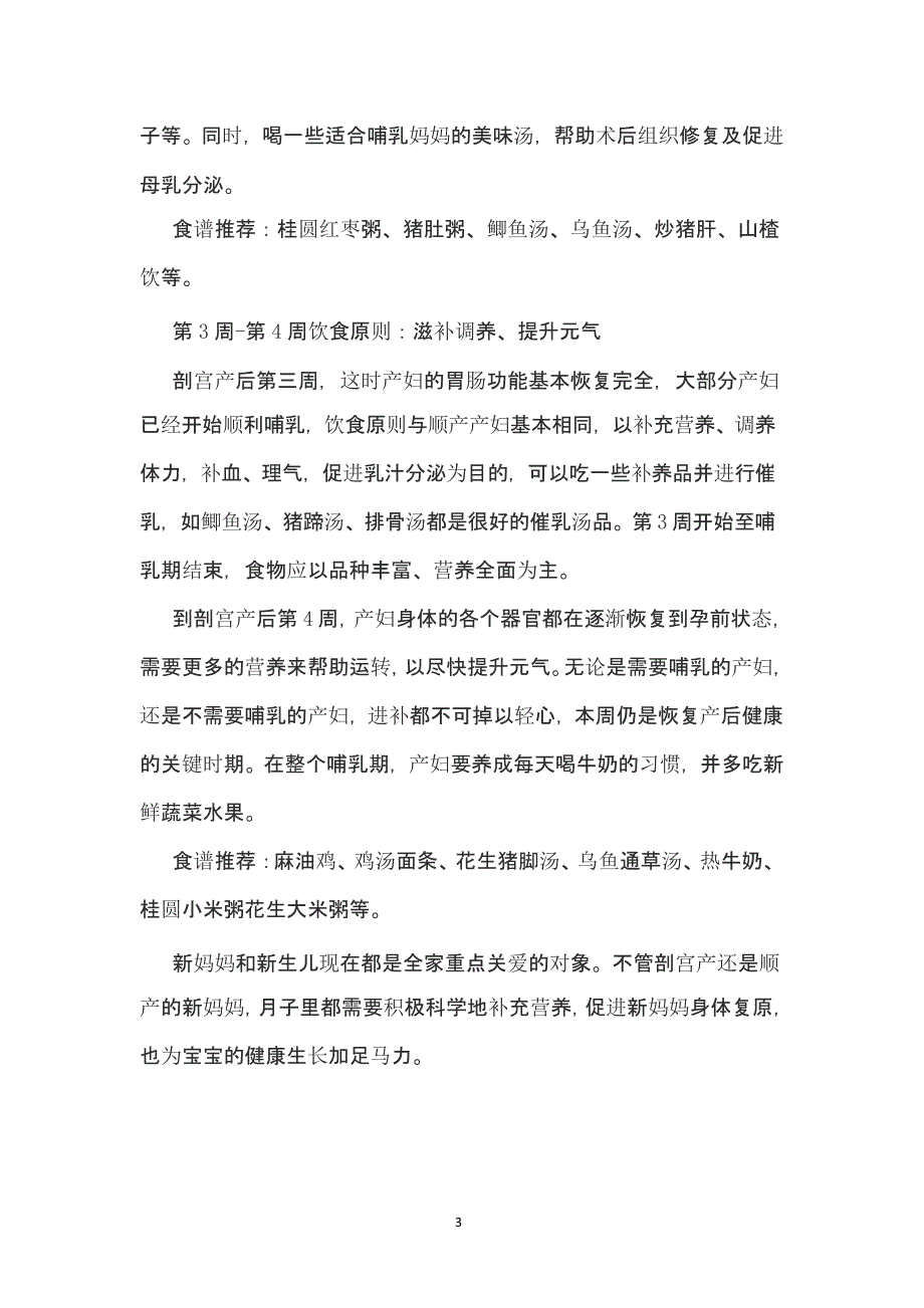 剖宫产术后饮食指导（2020年10月整理）.pptx_第3页