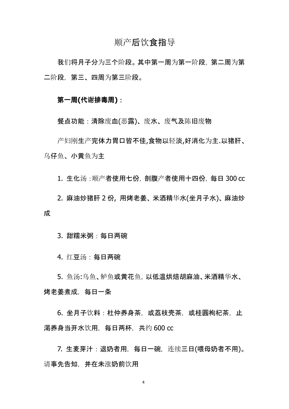 剖宫产术后饮食指导（2020年10月整理）.pptx_第4页