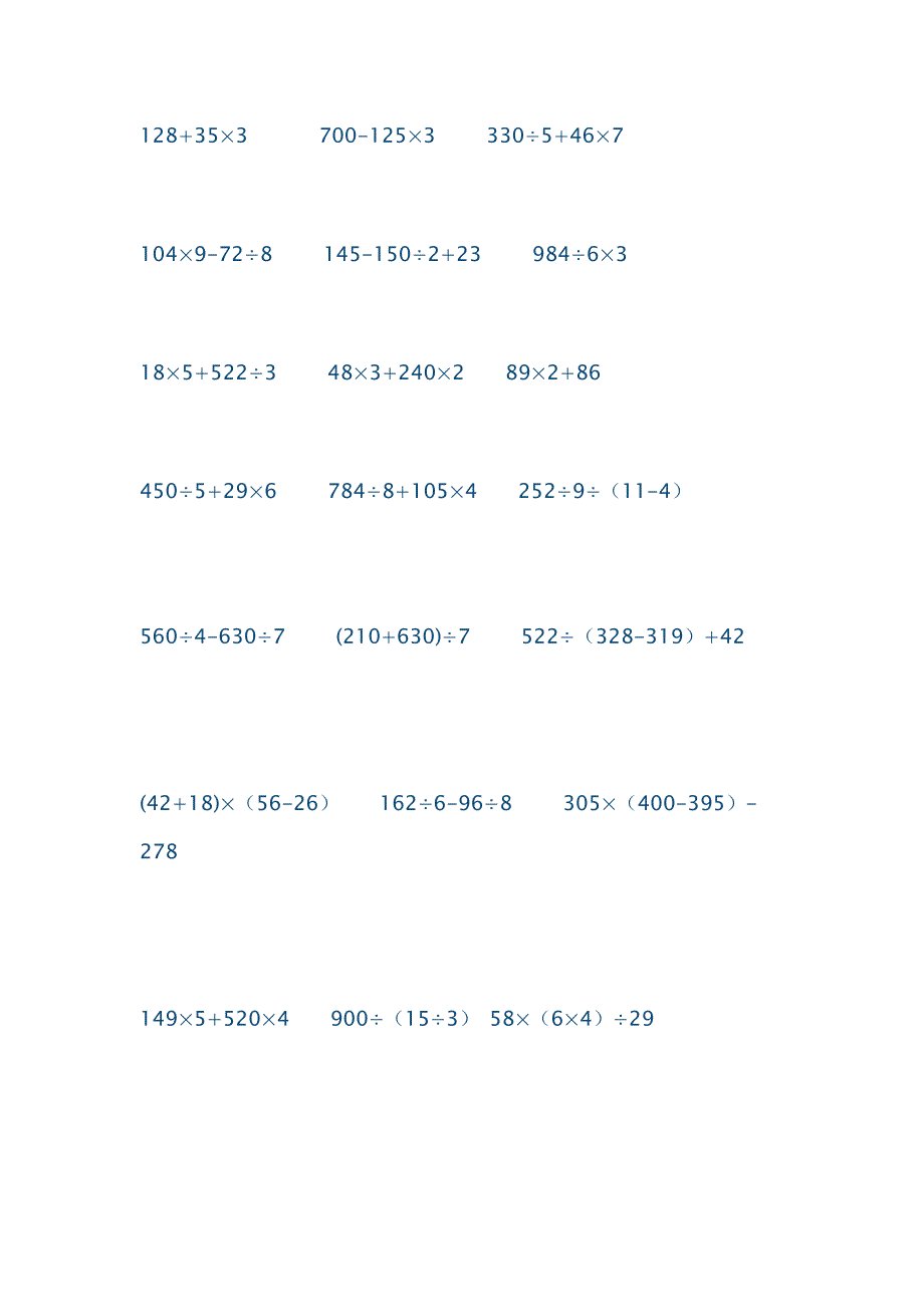 人教版四年级下册四则运算训练题100道(最新版)新修订_第1页