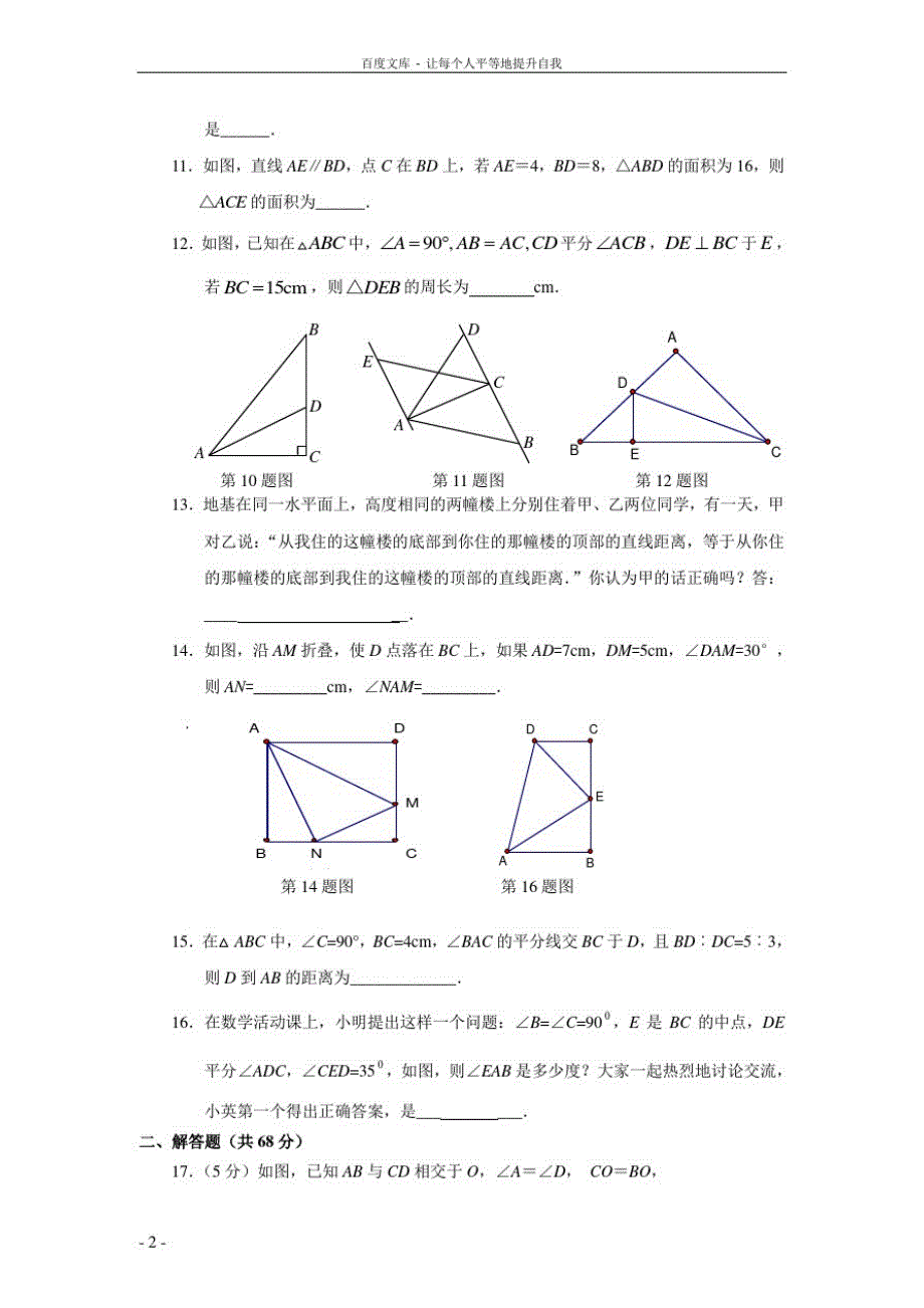 八年级数学上册全等三角形测试题及答案(供参考)_第2页