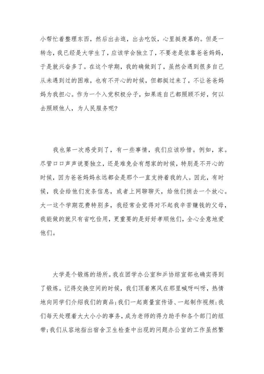 2021大一新生思想汇报范文（可编辑）_第2页