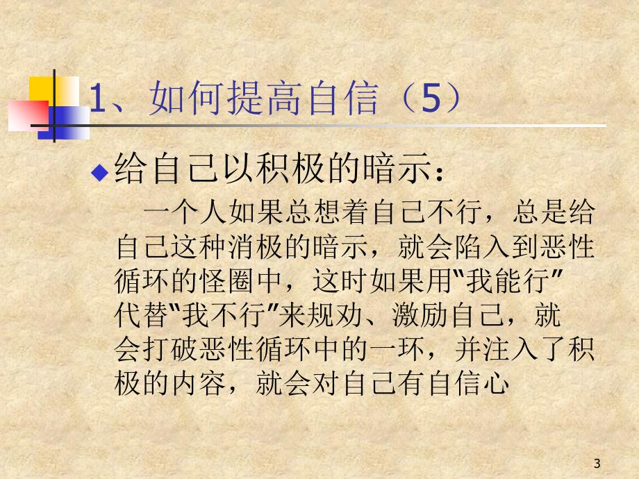 基层管理人员的基本要素演示课件_第3页