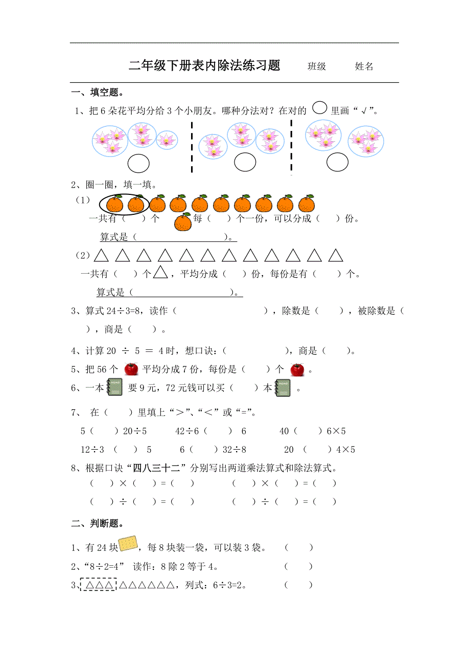 二年级表内除法二练习题 修订_第1页