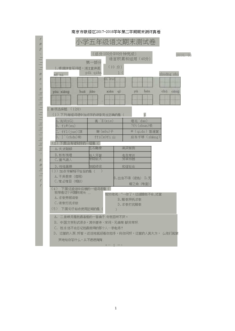 南京市鼓楼区五年级你按下学期语文期末测试真题卷（2020年10月整理）.pptx_第1页