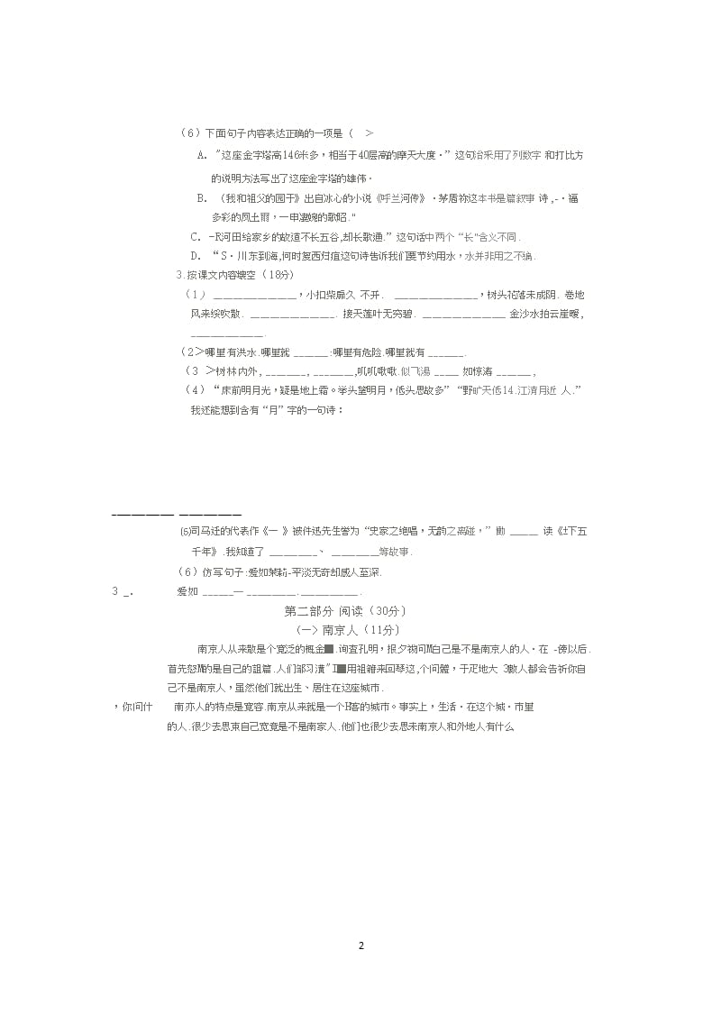 南京市鼓楼区五年级你按下学期语文期末测试真题卷（2020年10月整理）.pptx_第2页