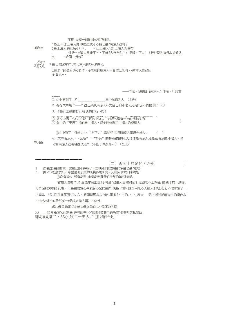 南京市鼓楼区五年级你按下学期语文期末测试真题卷（2020年10月整理）.pptx_第3页