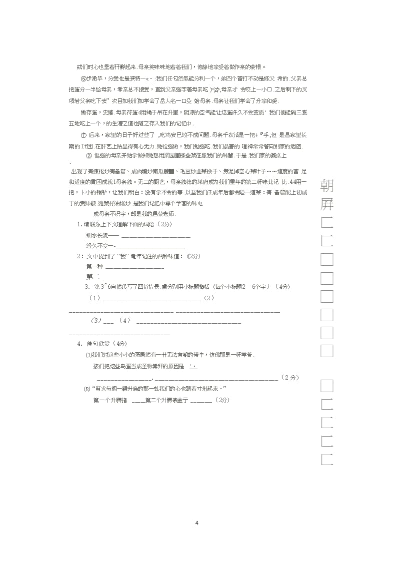南京市鼓楼区五年级你按下学期语文期末测试真题卷（2020年10月整理）.pptx_第4页