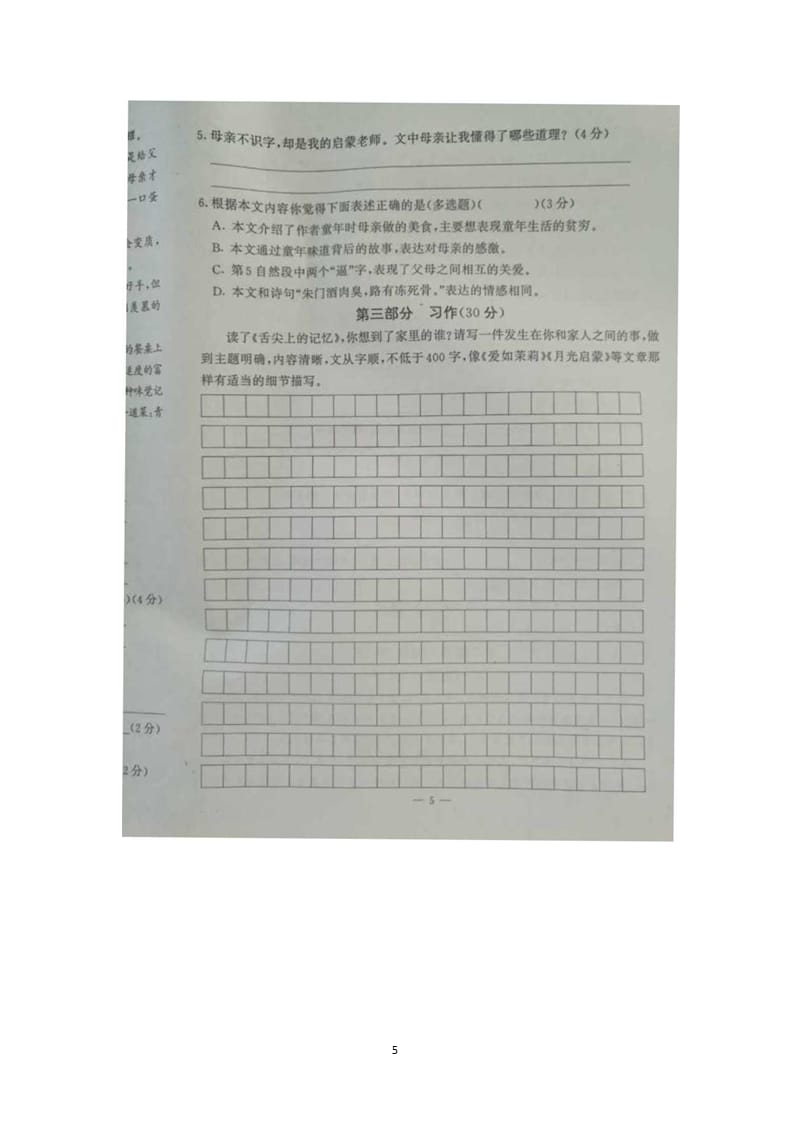 南京市鼓楼区五年级你按下学期语文期末测试真题卷（2020年10月整理）.pptx_第5页