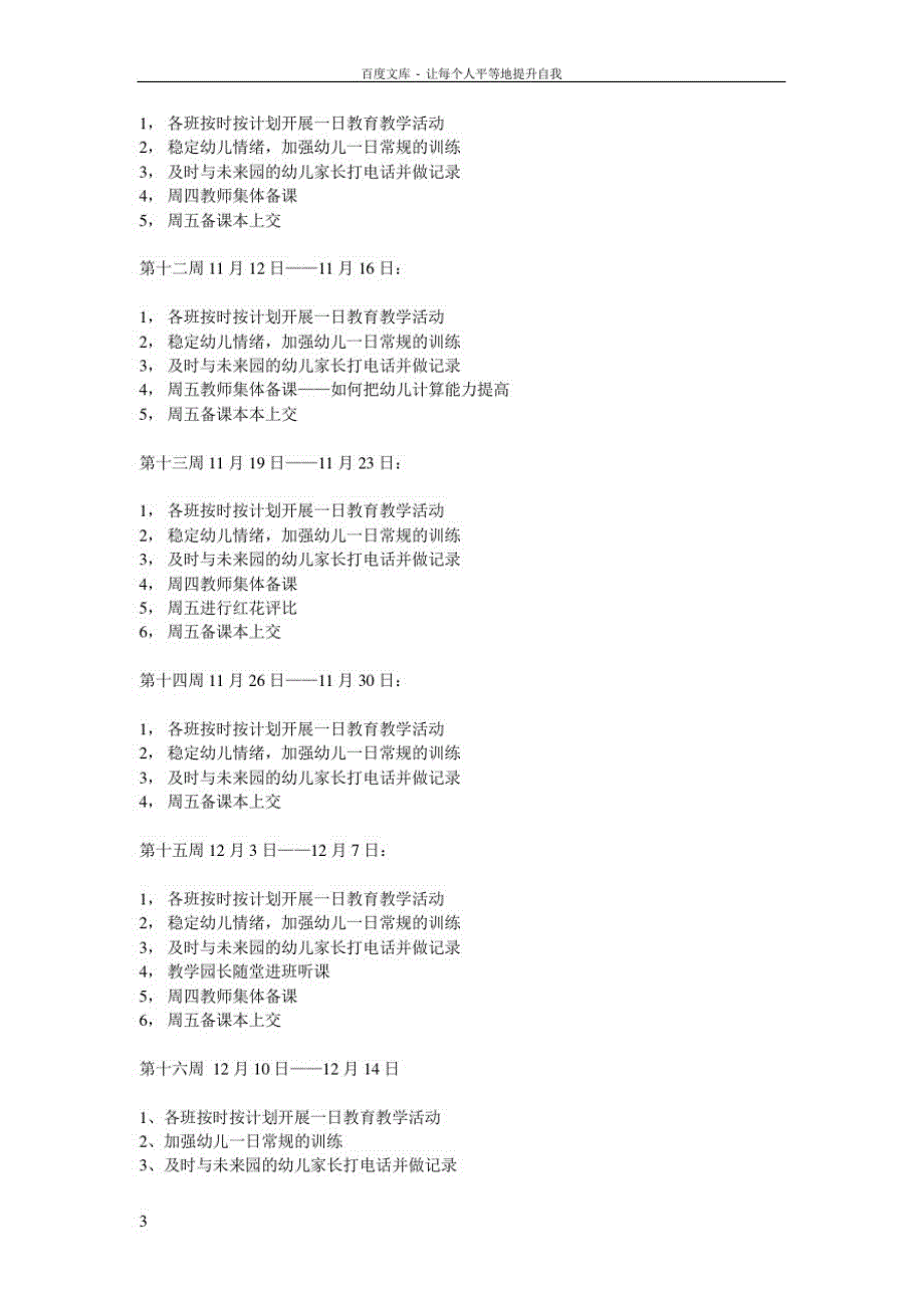 幼儿园周计划工作重点_第3页