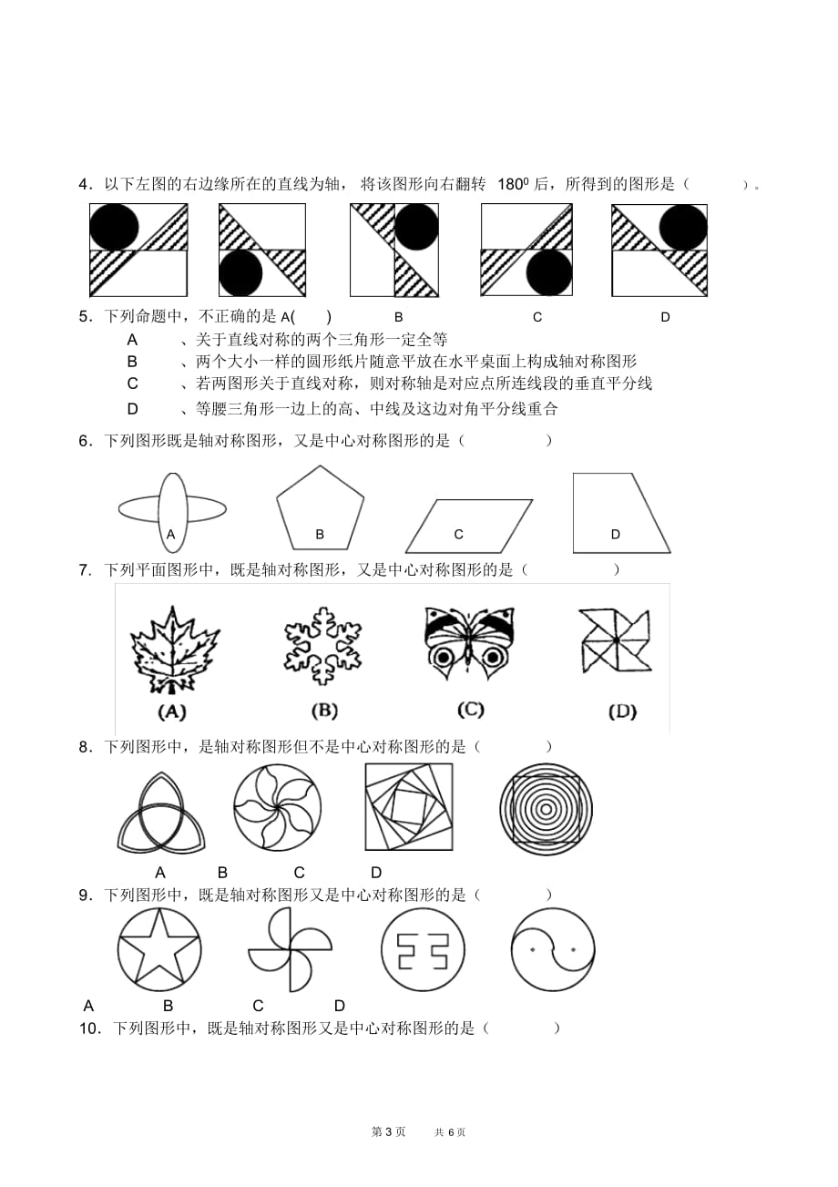 初中七年级下册数学基础习题练习：28.轴对称(二)_第4页