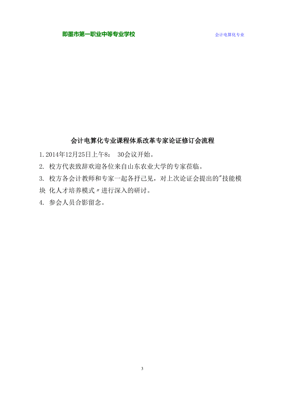 会计电算化专业课程体系改革专家论证修订会资料（2020年10月整理）.pptx_第3页