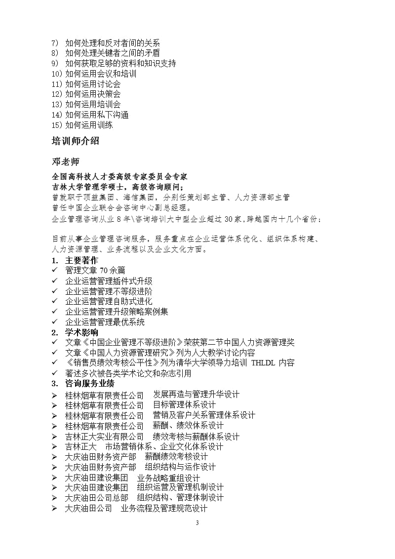 全国管理咨询师培训招生简章（2020年10月整理）.pptx_第3页