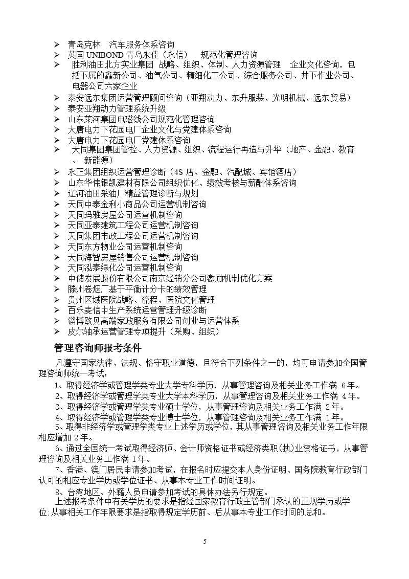 全国管理咨询师培训招生简章（2020年10月整理）.pptx_第5页