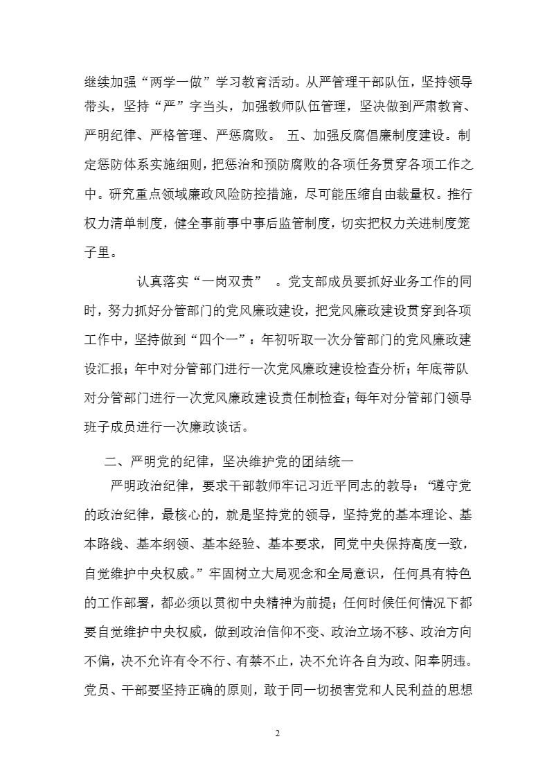 前进小学党风廉政建设责任落实情况报告（2020年10月整理）.pptx_第2页