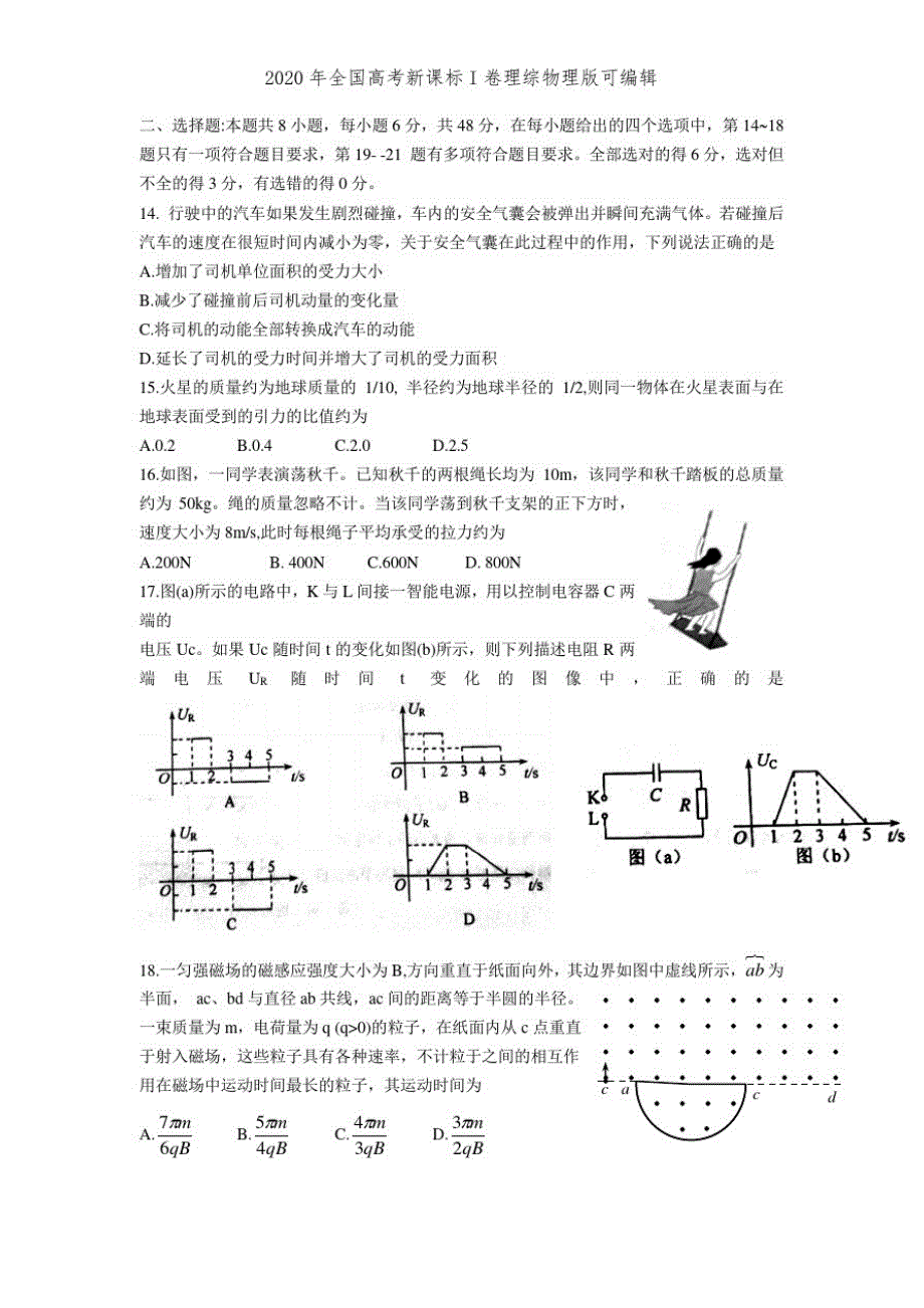 2020年全国高考新课标I卷理综物理版可编辑_第1页