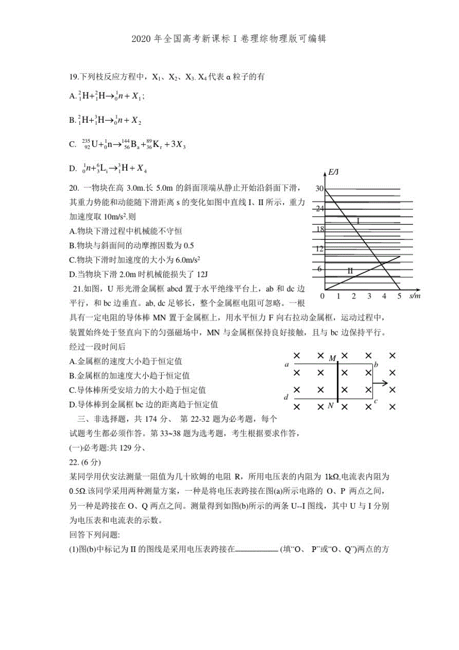 2020年全国高考新课标I卷理综物理版可编辑_第2页