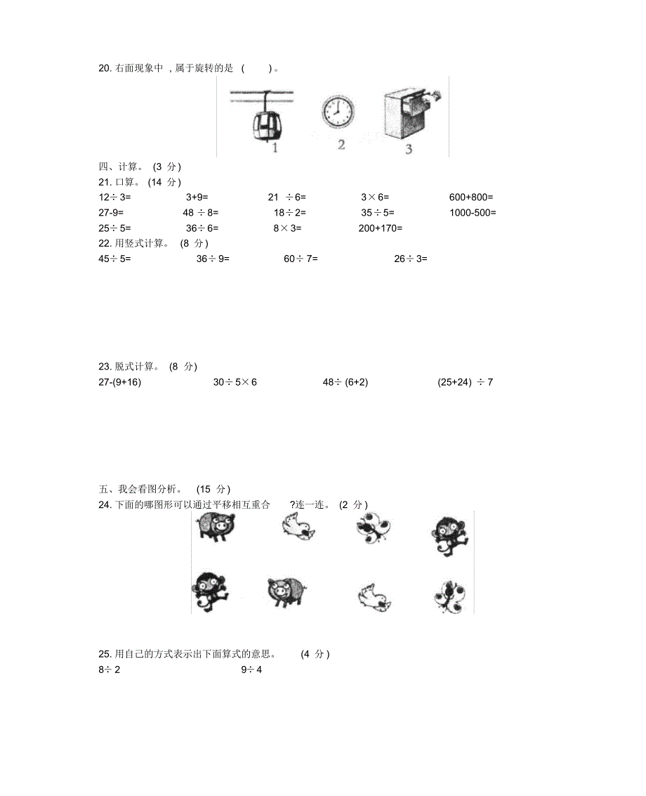 2020新小学二年级数学下册期末测试卷(带答案)人教版_第2页