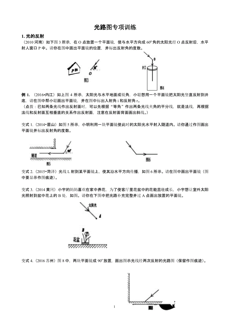 光路图专项训练（2020年10月整理）.pptx_第1页