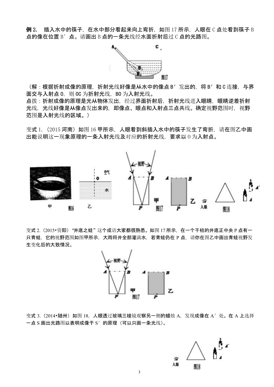 光路图专项训练（2020年10月整理）.pptx_第3页