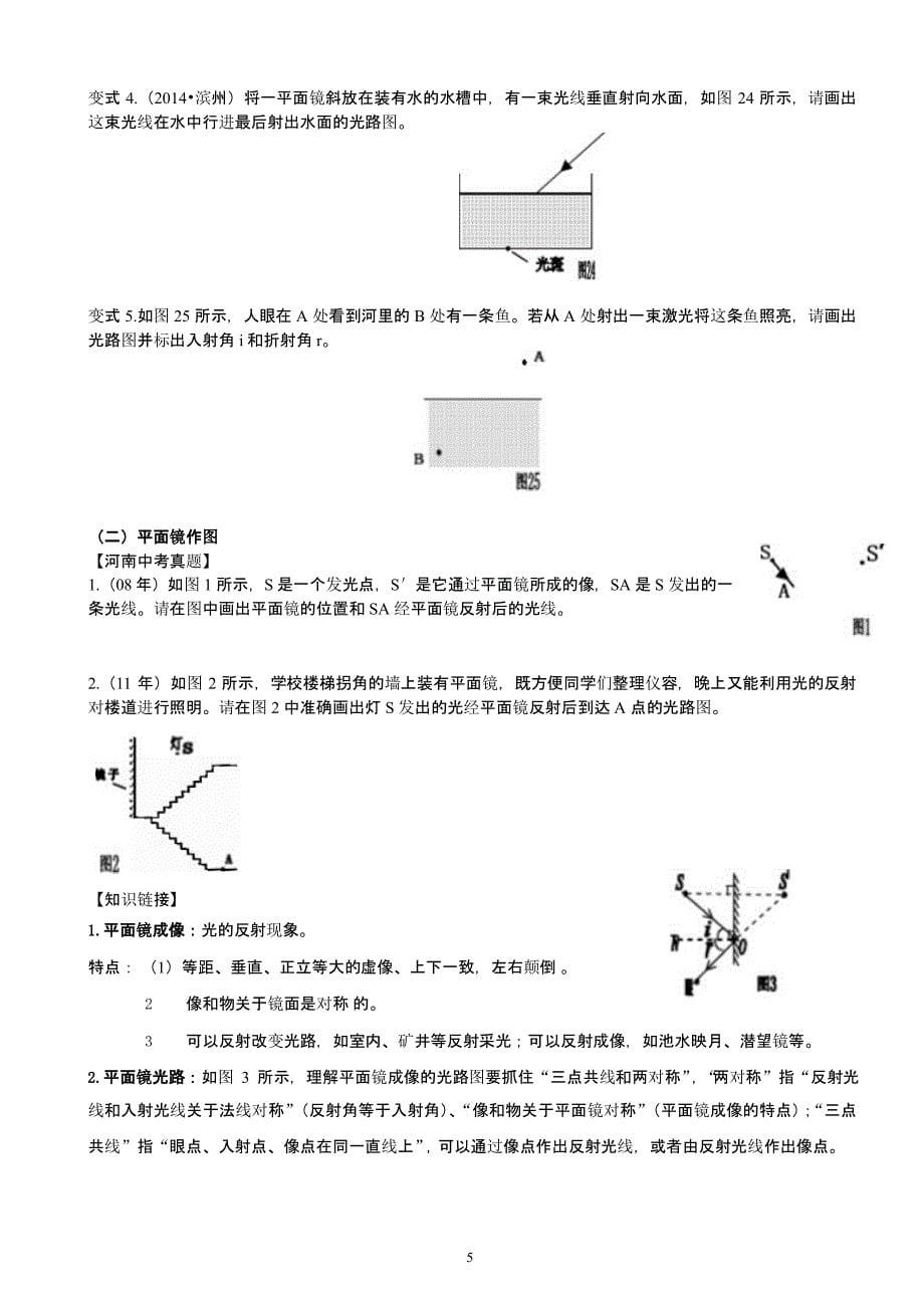 光路图专项训练（2020年10月整理）.pptx_第5页