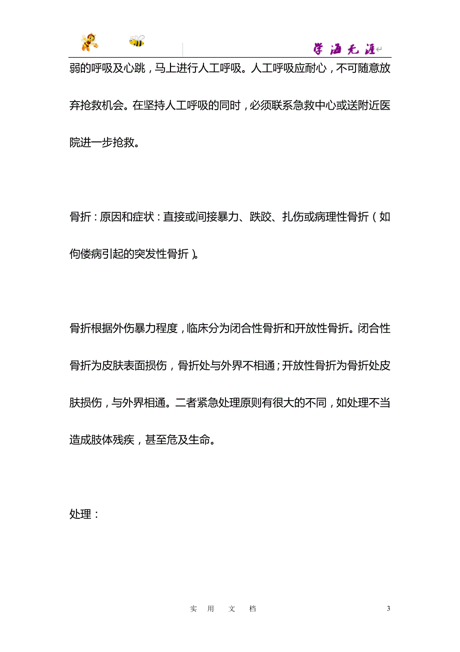 意外事故处理_第3页