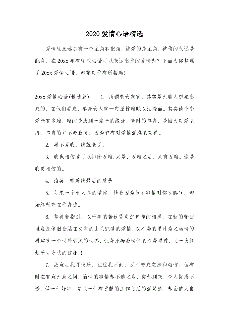 2020爱情心语精选（可编辑）_第1页