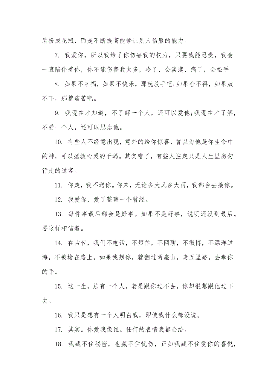 2020爱情心语精选（可编辑）_第3页